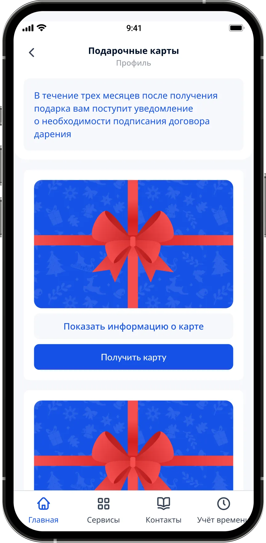 List of gift cards with rules and deadlines